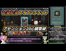 【Slay the Spire】アセンション20心臓に挑むたえたえアイアンクラッド【VOICEVOX実況】Part42