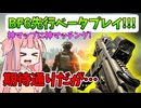 【BF6 open beta】BF2042をやり続けたプレイヤーの新作評価とは？パート2