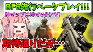【BF6 open beta】BF2042をやり続けたプレイヤーの新作評価とは？パート2