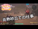 【SYNDUALITY Echo of Ada】Part79 炎熱砂丘での仕事【COEIROINK実況】