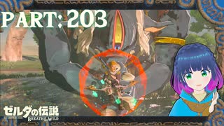 リベンジ！ヒノックス三兄弟！！【ゼルダの伝説 ブレス オブ ザ ワイルド】Part.２０３【#vtuber】