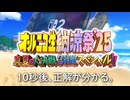 【#NTGQ】オールニコ生納涼祭'25 - オープニング【コメント付きアーカイブ】