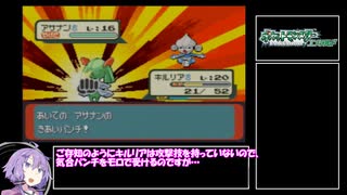 【ポケモン エメラルド】状態異常縛りで殿堂入り ＃３【VOICEROID実況】
