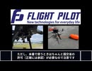 【実況】ドローンで救助！浮き輪エアドロップ訓練チャレンジ！【防災訓練】