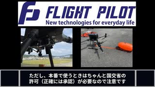 【実況】ドローンで救助！浮き輪エアドロップ訓練チャレンジ！【防災訓練】