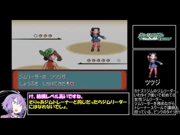 【ポケモン エメラルド】状態異常縛りで殿堂入り ＃２【VOICEROID実況】