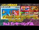 【バナンザ発売記念】ドンキーコングシリーズチャレンジ　ドンキーコングJR.編【実況】