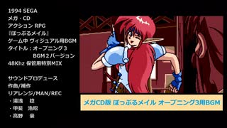 ぽっぷるメイル『オープニング３用BGM(フルサイズ２Ver.)』