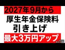 【財務官僚さん出世おめでとう】◆はい、また増税です【厚生年金保険料引き上げ】◆トランプ関税追加免除報道についての疑問