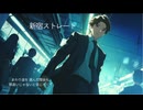 新宿ストレート【SUNOボーカル】