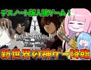 【DEATH NOTE Killer Within】デスノート版人狼ゲームが新世界の神ゲー過ぎる件【VOICEROID実況】