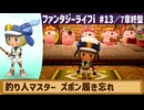 【まったり実況】ファンタジーライフi【やみっぺ】