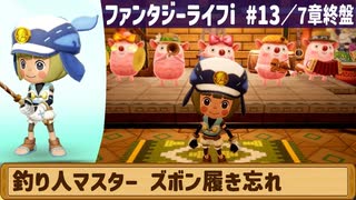 【まったり実況】ファンタジーライフi【やみっぺ】
