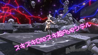 【MMD】 スキスキDieスキ超Ayeシテル / 【hololive/宝鐘マリン】 踊ってみた お借りしたものは概要欄をご覧ください。