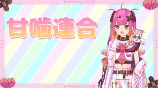 【Stellarhyth】甘噛ぱく 自己紹介PV【#新人vtuber 】#自己紹介