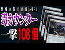 【MTGアリーナ】一撃毒殺!!毒カウンターが3桁たまる「悪性の黙らせ屋」が鬼畜すぎた「アゾリウス毒性」｜スタンダード【久遠の終端】BO1