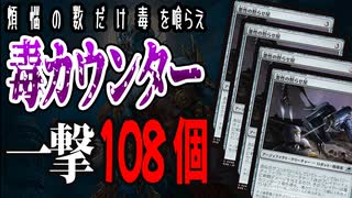 【MTGアリーナ】一撃毒殺!!毒カウンターが3桁たまる「悪性の黙らせ屋」が鬼畜すぎた「アゾリウス毒性」｜スタンダード【久遠の終端】BO1