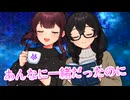 【SynthesizerV】あんなに一緒だったのにを歌ってもらった【花隈千冬・夏色花梨】