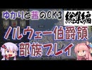 ゆかりと茜のCK3　ノルウェー伯爵領部族プレイ　総集編