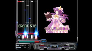 (BMS)ヴワル魔法図書館(東方音弾遊戯 -RE2-)