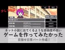 自由度の高いゲームを作ってみたかった　目指せ！日常パート作成編