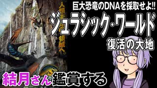 映画「ジュラシック・ワールド　復活の大地」を結月さん鑑賞する