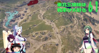 【WOT】東北三姉妹は戦車が大好き６１【Voiceroid実況】お盆直前（なおうぷ主にはお盆はありません）編