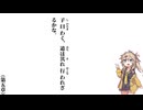 【中庸】【第五章】子曰わく、道は其れ行われざるかな【春日部つむぎ】