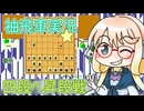 桜乃そらさんの袖飛車実況 part15【将棋倶楽部24】