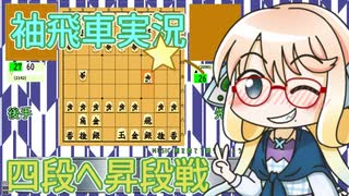 桜乃そらさんの袖飛車実況 part15【将棋倶楽部24】
