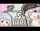 【スーパーマリオランド】サクサクあかりっかランド！！part1【紲星あかり・小春六花】