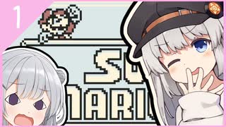 【スーパーマリオランド】サクサクあかりっかランド！！part1【紲星あかり・小春六花】