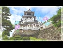 ニコ動で見る日本の風景“高知県 高知市 高知城”