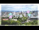 ニコ動で見る日本の風景“高知県 高知市 高知城２”