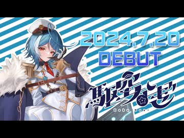 【Stellarhyth】駆空なぎ 自己紹介PV【新人Vtuber】