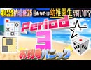 【#NTGQ】オールニコ生納涼祭'25 - Period03（小学校お受験問題上級編）・お刺身パニック【コメント付きアーカイブ】