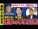 【最新大臣会見】福岡大臣、遂に調査へ。調査結果から大変な事実が判明しました。※藤江の質問は6:45～