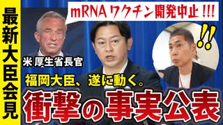 【最新大臣会見】福岡大臣、遂に調査へ。調査結果から大変な事実が判明しました。※藤江の質問は6:45～