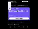 ぷゆたん星毒さんちゅ氏スペース発言録音記録【再再再投稿無修正版】