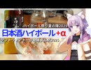 押し寿司と日本酒ハイボール【ST発酵食品祭2025】【ハイボール祭り夏の陣2025】
