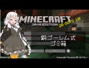 【Minecraft】銅ゴーレム式ゴミ箱【Java版】