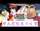 【イニブ淫夢】今日はガンダムエックスで地雷する【EXVS2IB】