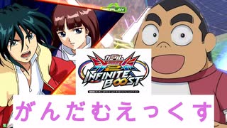 【イニブ淫夢】今日はガンダムエックスで地雷する【EXVS2IB】