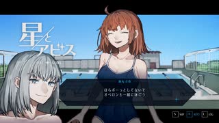【二次創作フリーゲーム】星とアビス　#04