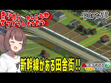 きりたん鉄道の観光化生活　part22【A列車で行こう　はじまる観光計画】