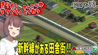 きりたん鉄道の観光化生活　part22【A列車で行こう　はじまる観光計画】