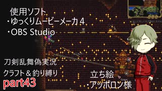 『とうらぶ』クラフト禁止でテラリアpart43『偽実況』