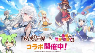 【杖と剣の伝説】ちょむすけを迎えに行くだけ【ずんだもん実況】