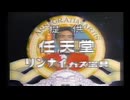Disney pixer vhs updated 提供クレジット サウンドロゴ　フタエノスイッチ つくだ3兄弟 松岡修造 逆再生