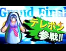 #GF0a テレポン参戦! AI対戦会2ndグランドファイナル【カルドセプト2Ex】 #カルドセプト